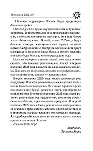 КОЗЕРОГ. Гороскоп на 2025 год